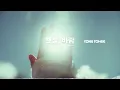 Song Sohee-햇살, 바람 Sunlight, Wind [Instrumental]
