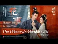 花事 - 王铮亮 | Flower Thoughts - Reno Wang | 桃花映江山 The Princess‘s Gambit (2025) Ending song
