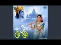 Lagu Bolo Prem Se Radhe Radhe