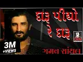 Lagu Gaman Santhal \