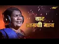 Download Lagu bhima tuch aamchi shan aahe भीमा तूच आमची शान आहे #jaybhim #bhimraoambedkar #jaybhimstatus