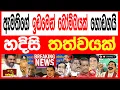 Download Lagu හිටපු ප්‍රබල ඇමතිවරයෙක්ගේ ඉඩමෙන්  බෝම්බයක් ගොඩකයි හදිසි තත්ත්වයක්.kalapaththare/කැලෑ පත්තරය 