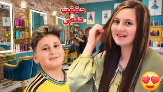 حققنا حلم ميرا 👑 تحول مذهل النتيجة 😍