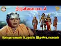 Download Lagu Ondraanavan Uruvil Irandanavan Full Video Song l Thiruvilayadal l Sivaji Ganesan l Savitri ...