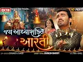 Download Lagu Jay Aadhya Shakti Aarti || Ambe Maa Aarti || Jignesh Barot || HD Video || Ekta Sound