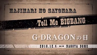 Download 【BIGBANG】HAJIMARI NO SAYONARA - 『Tell me BIGBANG G-DRAGONの日』BIGBANG 0TO10 FINAL IN NAGOYA MP3