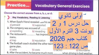 اولى ثانوي حل درس 1 و 2 يونت 3 ص 122 123 كتاب جيم 2026 الترم الاول المنهج الجديد 
