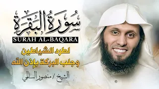سورة البقرة كاملة Surah Al Baqarah Full تلاوة مميزة بصوت منصور السالمي By Mansour Al Salmi 