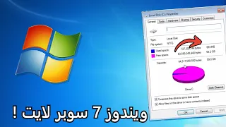 ويندوز 7 سوبر لايت Windows 7 Super Lite 