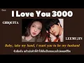 Lagu [THAISUB] CHIQUITA \u0026 LEEMUJIN - I Love You 3000 (Cover) แปลไทย