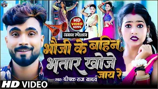  video deepak raj yadav new khortha jhumta song vivah lagan geet