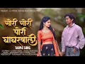 Lagu GORI GORI PORI GHAGHREVALI FULL SONG गोरी गोरी पोरी घाघरेवाली NEW ADIVASI TARPA SONG | LUYESH HADAL 