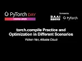 torch compile Practice and Optimization in Different Scenarios - Yichen Yan Alibaba Cloud