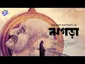Download Lagu #RadioMilan | Jhogra | Bibhutibhushan Bandopadhyay | bengali audio story