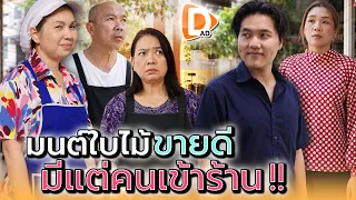 ชายลึกลับ..ที่จะมาช่วยเหล่าพ่อค้าแม่ค้า !! - DAD's Film