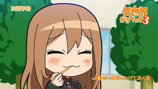 YouTube影片, 內容是異世界四重奏3 的 第 6 話預告