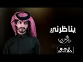 كلمني  بدر العزي - كلمني ( حصرياً ) 2022