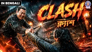 CLASH | ক্ল্যাশ | Bangla Dubbed Movie | Chinese Action Movie |Bangla Full Movie |Martial Arts Action