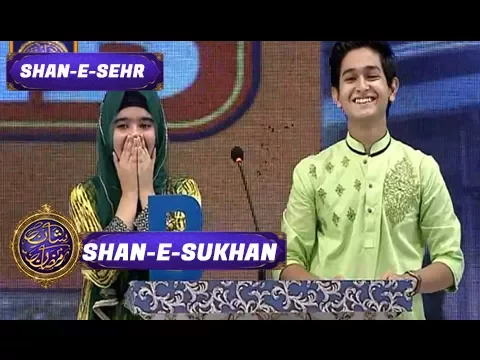 Shan-e-Sehr  - Segment: - Shan-e-Sukhan - 18th June 2017