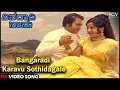 Download Lagu Bangaradi Karavu Sothidagale | Ninagagi Naanu | Old Kannada Song | Lokesh, Manjula | Vani Jairam