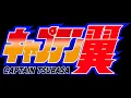 Download Lagu TVアニメ「キャプテン翼」ノンクレジットED映像