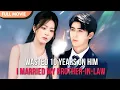 [ENG  SUB] Wasted 10 Years on Him… I Married My Brother-in-Law | Full #cdrama