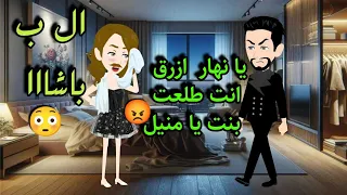 متنكرة في قصر القاسي نجمة القصص الكاملة قصة رومانسية كوميدية جميلة جدا 