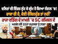 Download Lagu raja warring controversy speech : ਵੜਿੰਗ ਦੇ ਮਾਮਲੇ 'ਚ SC ਕਮਿਸ਼ਨ ਦੇ ਚੇਅਰਮੈਨ ਵੱਲੋਂ DSP ਕਪੂਰਥਲਾ ਨੂੰ ਤਾੜਨਾ