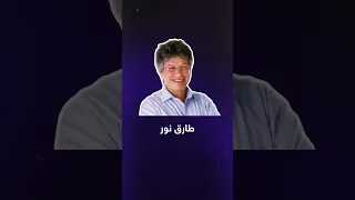 حددنالك معاد مع مستر طارق نور   موقف مش هقدر انساه في حياتي دندنها