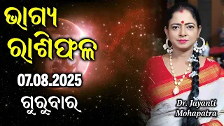 bhagya rashiphala dr jayanti mohapatra 07 aug 2025 todays rashiphala remedies for jupiter