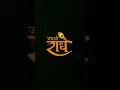 Download Lagu Radhe Radhe utkarsh voice message tone ,#monubhai #7426882407