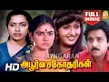Download Lagu Apoorva Sahodharigal HD Full Movie |அபூர்வ சகோதரிகள் | Karthik | Suresh | Radha | K . R Vijaya