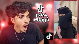 بنات التيك توك ...