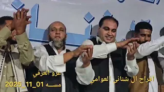 صابيه مسه كشك ليبي شتاوي أفراح ال شناني العوامي تصوير عزو لعرفي 
