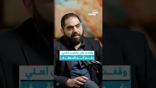 كيف وصف براء نزار ريان مشهد استشهاد عائلته عربي بوست بودكاست 