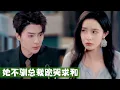 Download Lagu 做了3年情人卻得來他訂婚消息，她轉頭找白月光，總裁死纏爛打求複合🥰#甜寵 #MiniDrama #精彩大陸短劇
