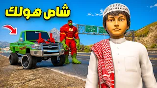 سرقت شاص هولك وهربت منه 😱 🔥 !! l فلم قراند