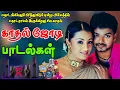 Download Lagu 💥90s காதல் ஜோடி பாடல் ||💯High Quality 5.1 AUDIO🎵MP3 SONGS #mp3 #song #trending