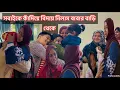 Lagu এমন একটা মানুষ নাই যার চোখের পানি পড়ে নাই / ভাই বোন খুব শক্ত থাকতে চাইলেও শেষ পর্যন্ত পারলাম না 😭