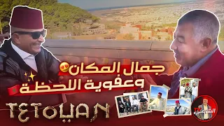 عفوية اللحظة وجمال المكان اسعد الشرعي المغرب تطوان سياحة 