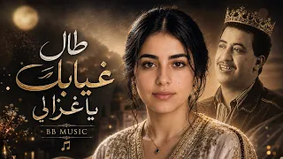 طال غيابك ياغزالي اجمل كوفر الشاب حسني دندنها