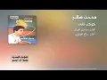 كوكب تاني مدحت صالح - Medhat Saleh