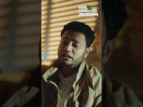 “চলো একসাথে গড়ি বাংলাদেশ” Coming soon…