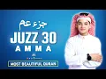 Download Lagu World Most Beautiful - JUZ 30 Full ( Juz Amma ) جزء عم  By Abdullah Ahmed Shaaban | Habibullah TV Download Lagu World Most Beautiful - JUZ 30 Full ( Juz Amma ) جزء عم  By Abdullah Ahmed Shaaban | Habibullah TV