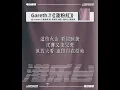 Gareth.T《淺粉紅》電台首播