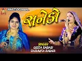 Lagu Sanedo l સનેડો l Geeta Rabari l Rasmita Rabari l જુગલબંધી  ધૂમ મચાવે હો l #Jinam_Studio