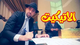 الاتيكيت براء العويد طيور الجنة 