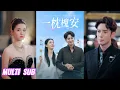 Download Lagu 🔥🔥🔥【完整版】韩栋\u0026何子怡《一枕槐安》为护她周全，他被迫联姻，不惜自导自演毁掉联姻，扫清一切障碍，待自己羽翼丰满，再次重逢强取豪夺，只为这五年的萦牵梦绕！#短剧 #完結 #蔓蔓書屋 #大结局