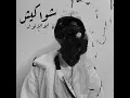 Shawakeesh - Abo El Anwar