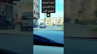 كيفية إجتياز الإمتحان التطبيقي لتعليم السياقة بالمغرب 